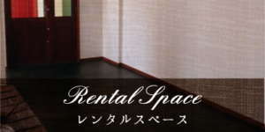 Rental Space レンタルスペース